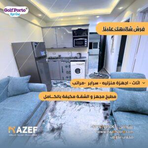 فرش شــــاليهات