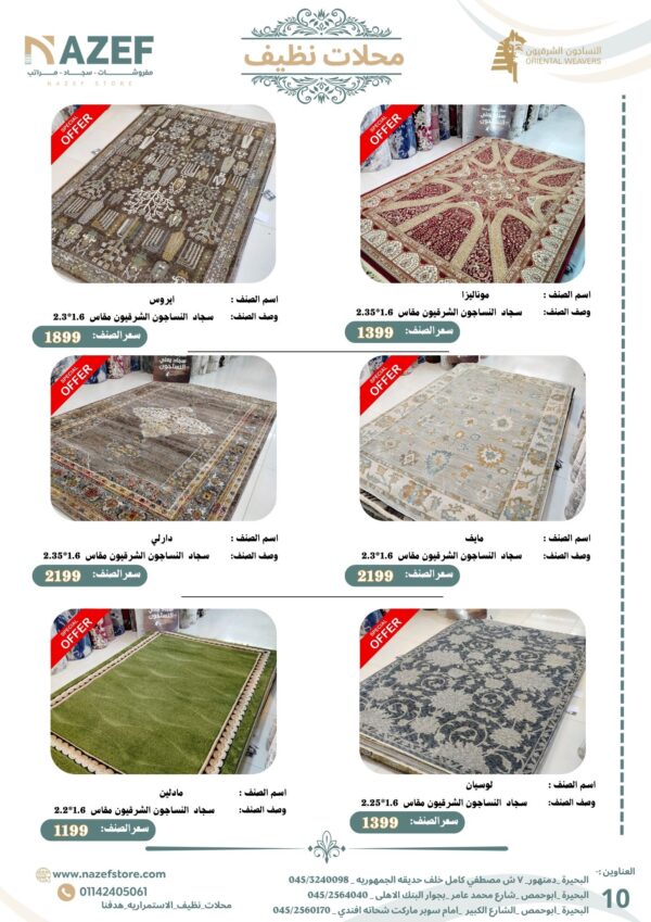 ⁦مجله  عـــــروض سجـــاد محلات نظيف⁩ - الصورة ⁦6⁩