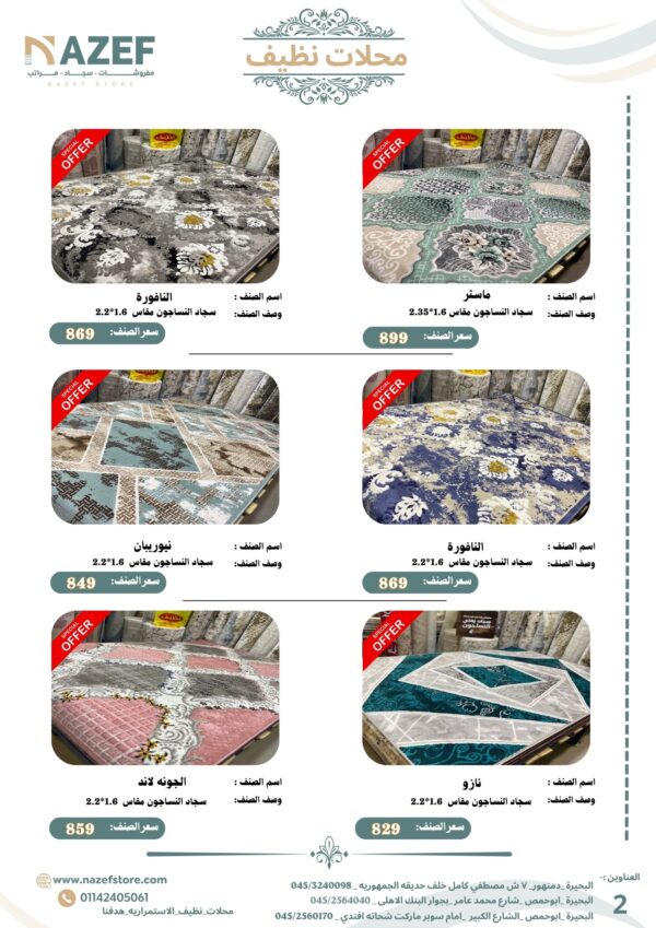 ⁦مجله  عـــــروض سجـــاد محلات نظيف⁩ - الصورة ⁦3⁩
