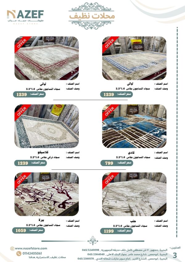 ⁦مجله  عـــــروض سجـــاد محلات نظيف⁩ - الصورة ⁦4⁩