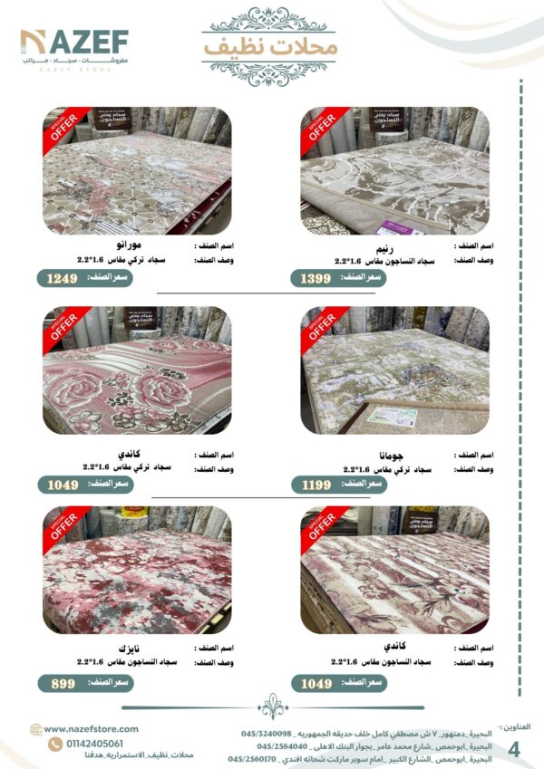 ⁦مجله  عـــــروض سجـــاد محلات نظيف⁩ - الصورة ⁦12⁩