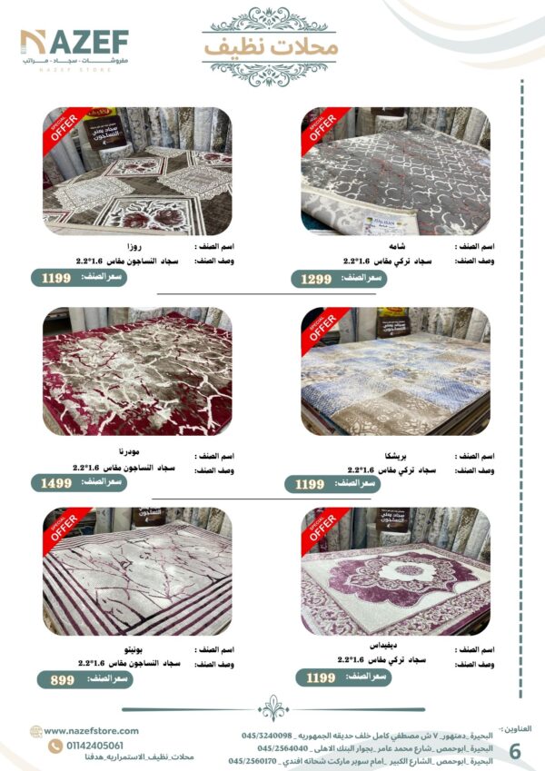 ⁦مجله  عـــــروض سجـــاد محلات نظيف⁩ - الصورة ⁦10⁩