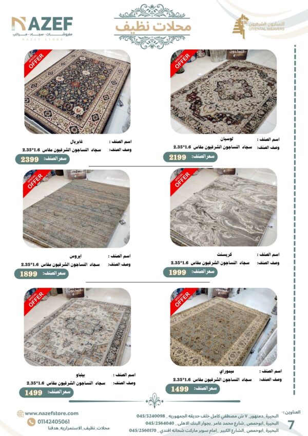 ⁦مجله  عـــــروض سجـــاد محلات نظيف⁩ - الصورة ⁦9⁩