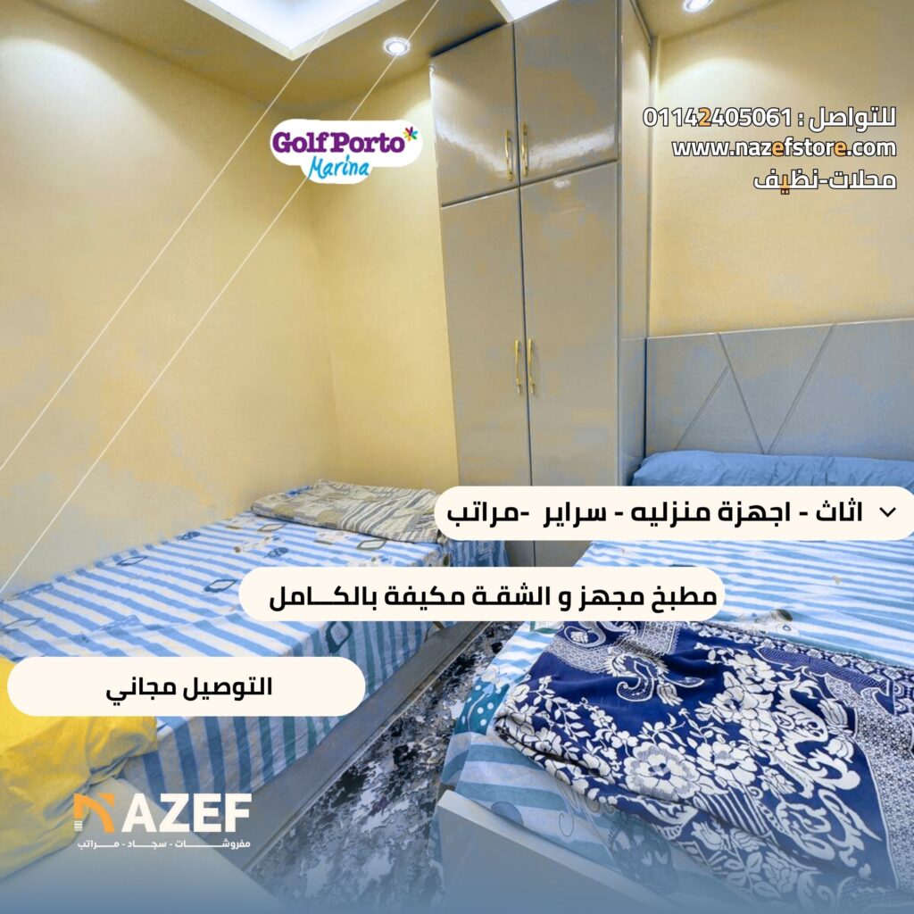 2 - سجاد -مراتب - مفروشات